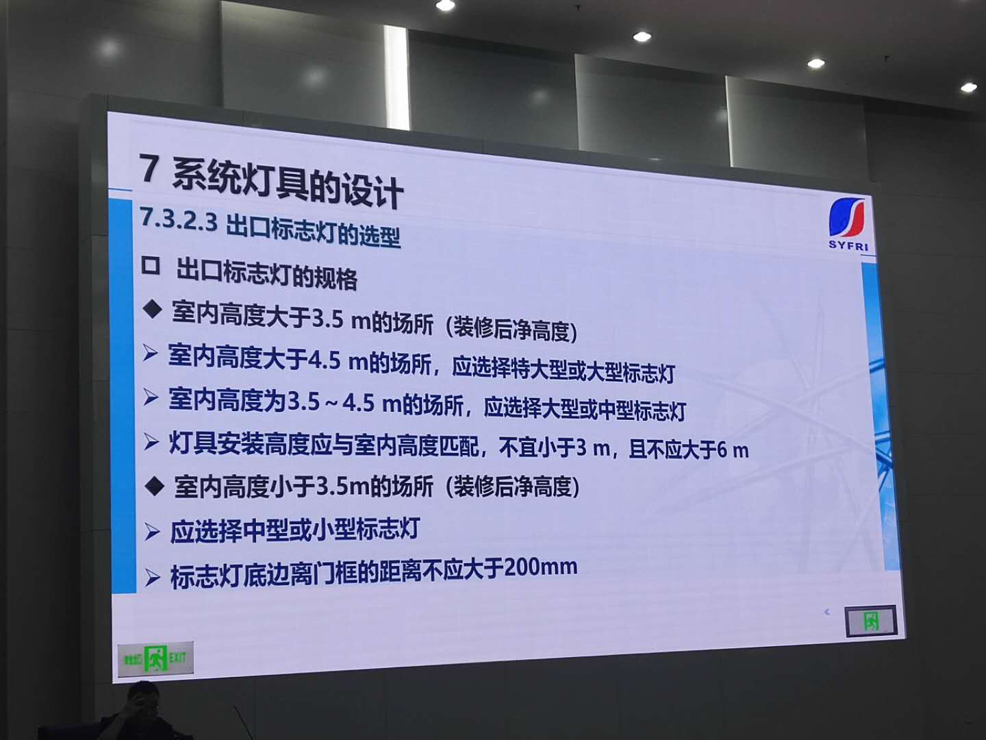 消防應急照明和疏散指示系統(tǒng)產品設計選型